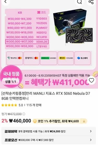 MANLI 지포스 RTX 5060 Nebula D7 8GB 외 다양, 수량 20개