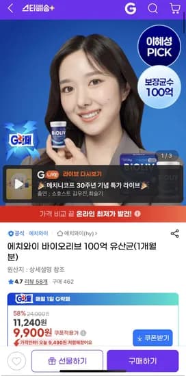 에이와치 바이오리브 유산균 외 다양 12개 3.5kg