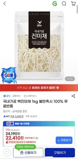 백진미채 1kg 외 다양
