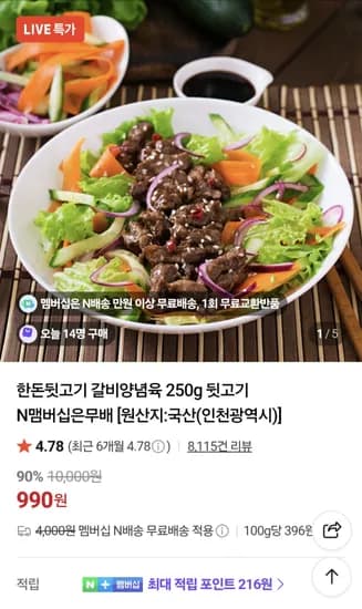 한돈뒷고기 갈비양념육 250g 외 다양, 990원