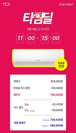 캐리어 1등급 인버터 에어컨 10평 외 다양, 수량 50개, 200만원