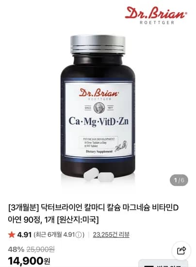 닥터브라이언 칼마디 칼슘 마그네슘 비타민D 아연 90정 외 다양 1개