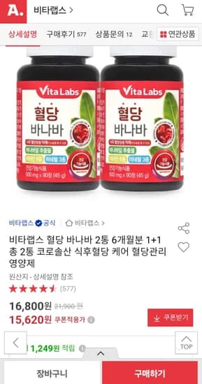 비타랩스 바나바 혈당 관리 2통 (6개월분)