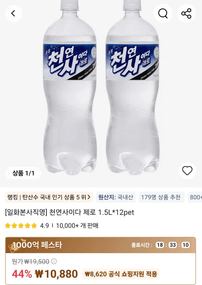 천연사이다 제로