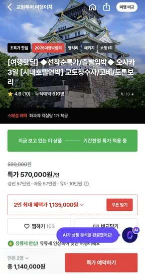 오사카 3박 교토청수사 외 다양 고베 도톤보리 570,000원