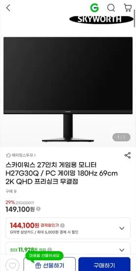 스카이워스 27인치 게임용 모니터 H27G30Q 외 다양, 수량 10개