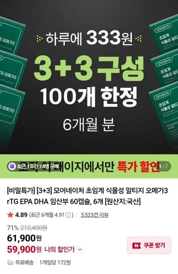 식물성 rTG 오메가3 3박스 외 다양 3개/박스, 총 3개 59,900원