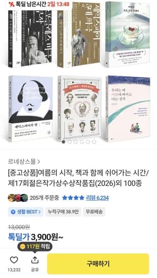 제17회 젊은작가상 수상작품집 외 다양한 작품 100종 (3,900원/개)