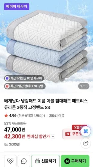 듀라론 냉감패드 42개, 42,300원