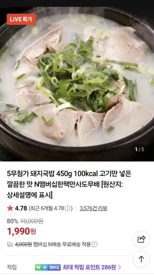 5무첨가 고기 돼지국밥 450g 외 다양