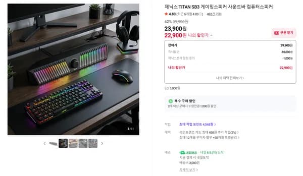 TITAN SB3 게이밍 사운드바 외 다양 1개