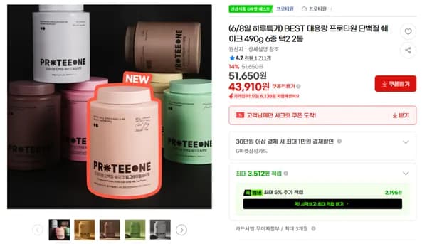 프로티원 단백질 쉐이크 대용량 490g 외 다양 6종 택2 총 2개