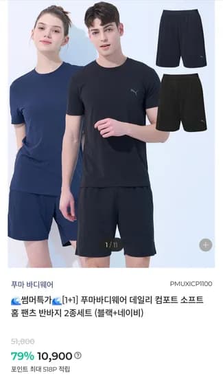 푸마 바디웨어 반바지 2종세트 외 다양, 총 2개