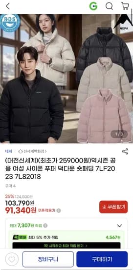 네파 역시즌 공용 덕다운 숏패딩 (91,340원) 12피스