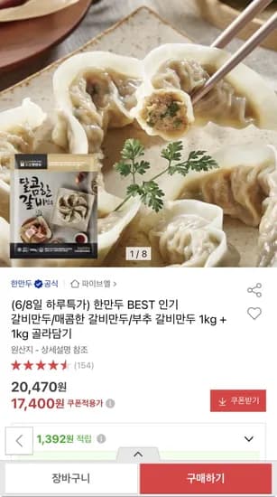 한만두 갈비만두 다양 (매콤, 부추 포함) 2kg 외 다양