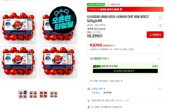 생생스토리 스테비아 대추 방울 토망고 500gX4팩 무료배송