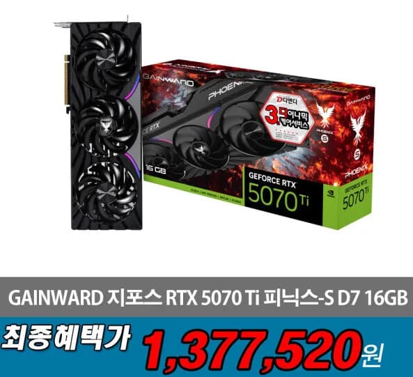 GAINWARD 지포스 RTX 5070 Ti 피닉스-S D7 16GB