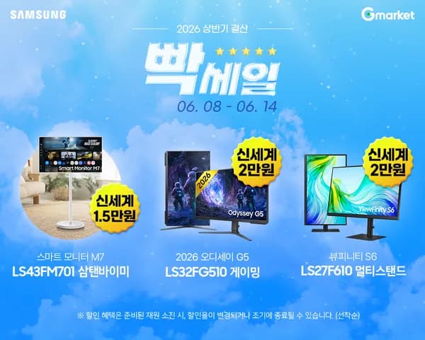 20% 온누리상품권 지급! 삼성 스마트모니터 M7 43인치 삼탠바이미 특가!