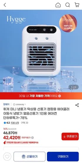 휘게 미니 냉풍기 (탁상용 선풍기) 1인용 에어쿨러 외 다양, 수량 1개