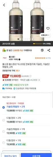 불스원샷 익스트림 연료첨가제 가솔린 2개