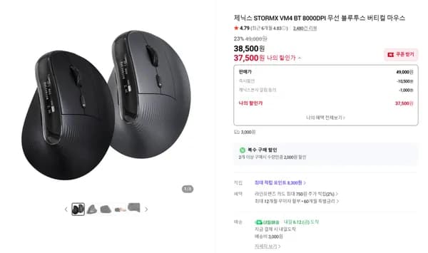 VM4 BT 8000DPI 버티컬 마우스 외 다양 1개 37,500원