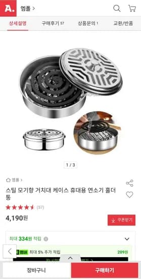 스틸 모기향 거치대 케이스 휴대용 홀더 외 다양 4개
