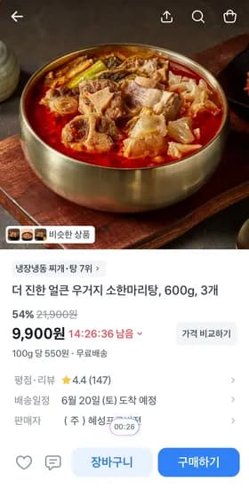 얼큰 우거지 소한마리탕 600g x 3, 3kg 다양, 9,900원