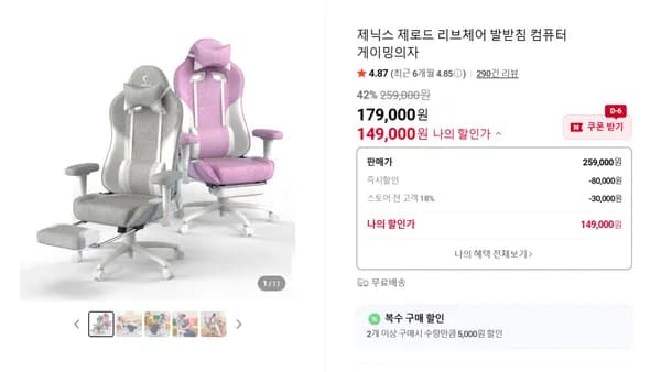 리브체어 패브릭 소재 외 다양, 수량 20개, 42% 할인, 149,000원/kg