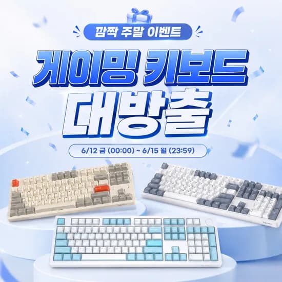게이밍 기계식 키보드 저소음 자석축 외 다양 12개, 150g