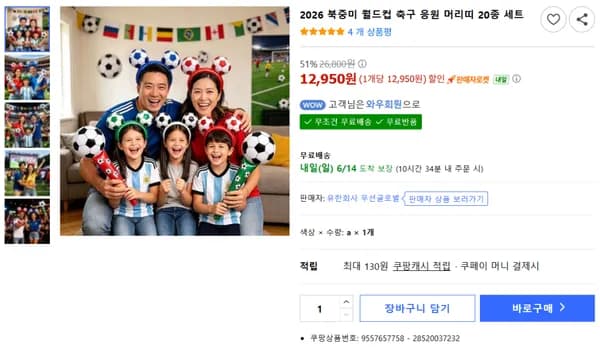 축구 응원 머리띠 세트 외 다양, 수량 20개, 빨강/파랑 선택 가능, 총 2kg