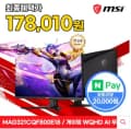 MSI MAG 321CQF800 E18 게이밍 WQHD 180 AI Vision