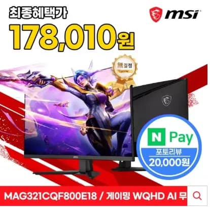 MSI MAG 321CQF800 E18 게이밍 WQHD 180 AI Vision