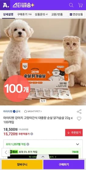 강아지 고양이 간식 대용량 순살 닭가슴살 22g 100개입