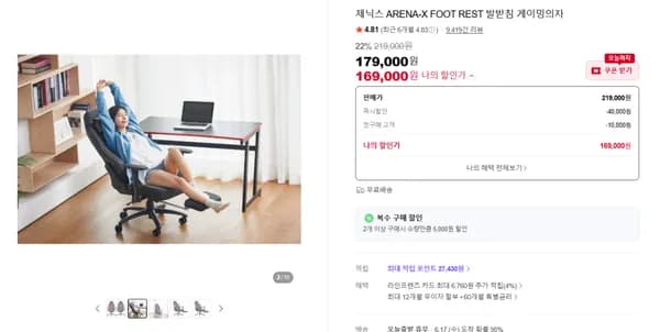 ARENA-X FOOT REST 발받침 게이밍의자(169,000원/무료배송)