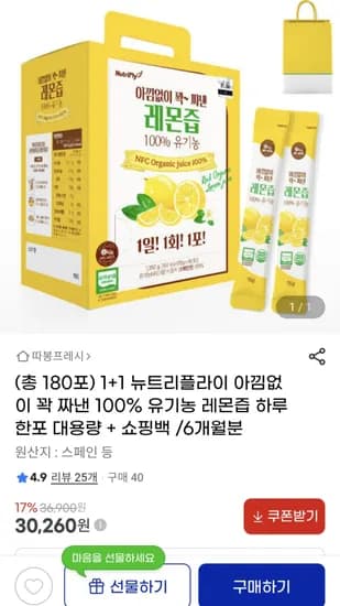유기농 레몬즙 총 6개월분 구성