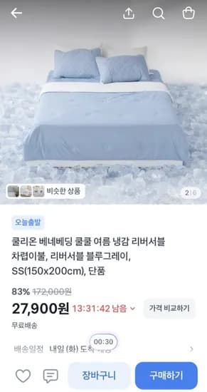 베네베딩 쿨리온 냉감 차렵이불 SS (27,900원/무배)