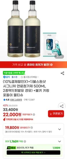 불스원 시그니처 차량첨가제 500ML