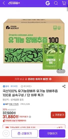 유기농양배추 유기농즙 100포