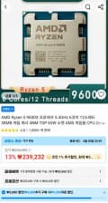 AMD Ryzen 5 9600X 프로세서(직구)(무배)