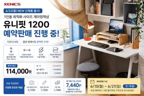 좁은 방에도 딱 맞는 게이밍책상! 제닉스 유니핏 1200 예약판매