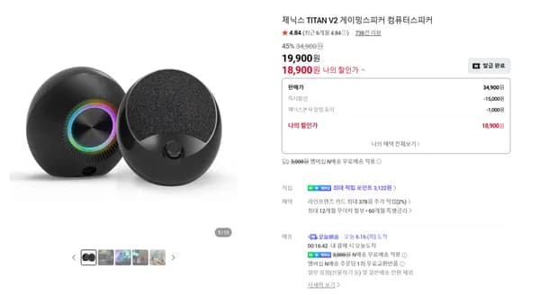 TITAN V2 컴퓨터스피커 45% 할인특가