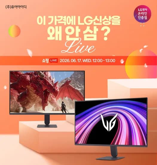 이 가격에 LG신상을 왜 안 삼? LG G4 게이밍모니터 신모델 27G411B 게임용, 사무용 올인원!🔥 라이브 사전 안내 6/17(수) 12시~13시