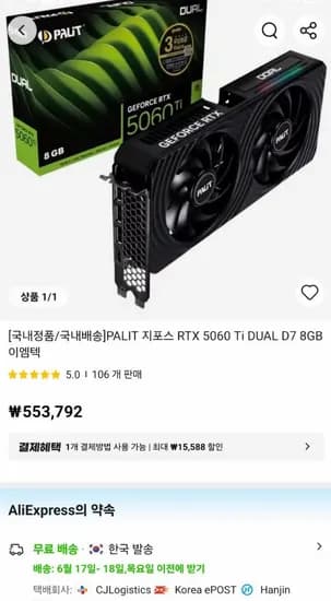 PALIT 지포스 RTX 5060 Ti DUAL D7 8GB 이엠텍