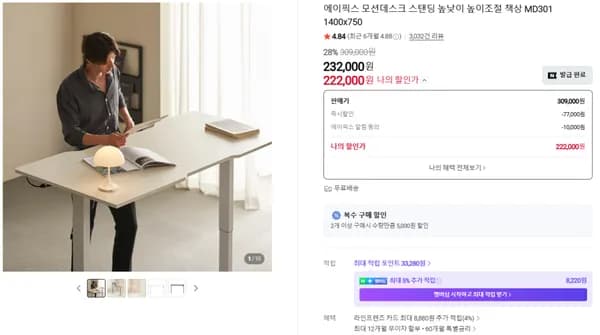 🔥높이조절 책상이 무려 22.2만! 에이픽스 MD301 할인 특가!