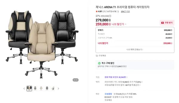 T1 프리미엄 PC방 중역의자(259,000원/무료배송)