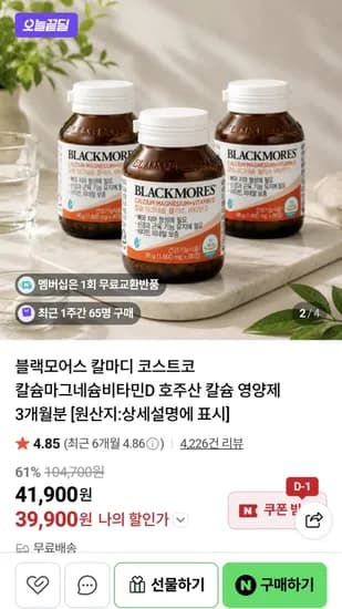 블랙모어스 칼마디 4병