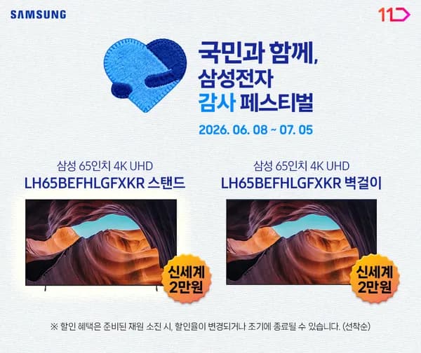 삼성 65인치 4K UHD 디지털 온누리상품권 20%