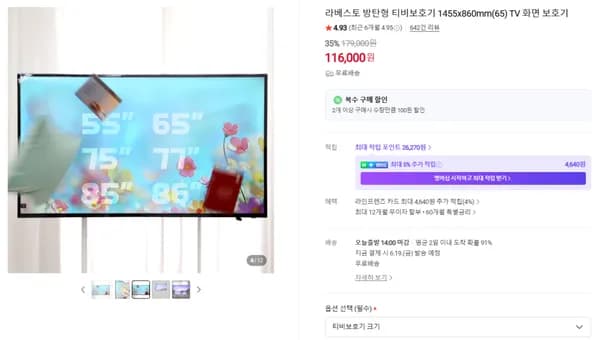 아이 있는 집 필수템! 라베스토 TV보호기 11.6만 특가 할인 진행중