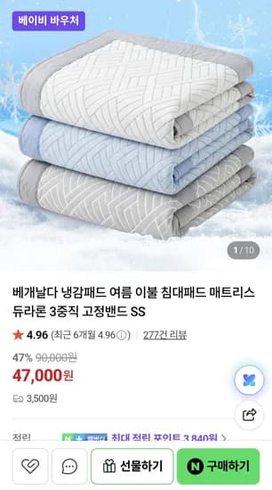 베개날다 듀라론 3중직 냉감패드 SS (47,000원 / 배송비 3,500원)