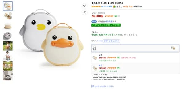 레스타 유아 외출/휴대용 유아변기 오리 재입고 (24,900원/무료배송)